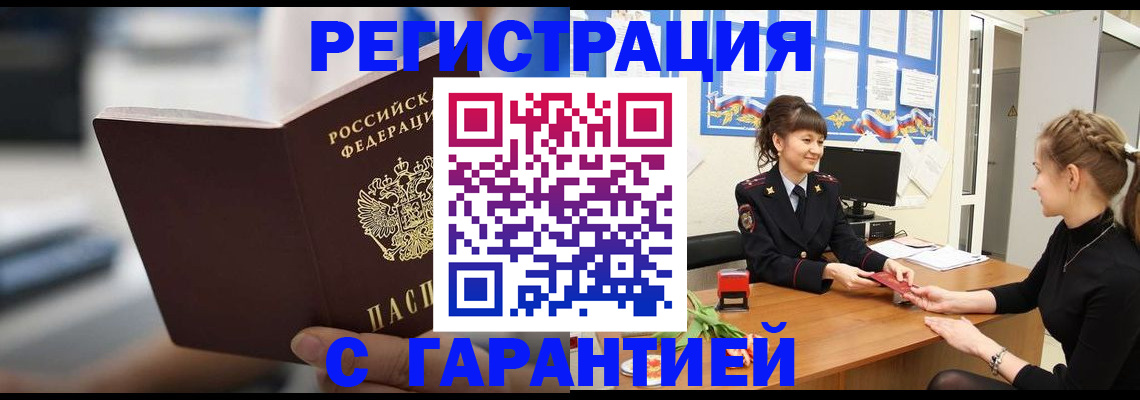 прописка регистрация в Харабали