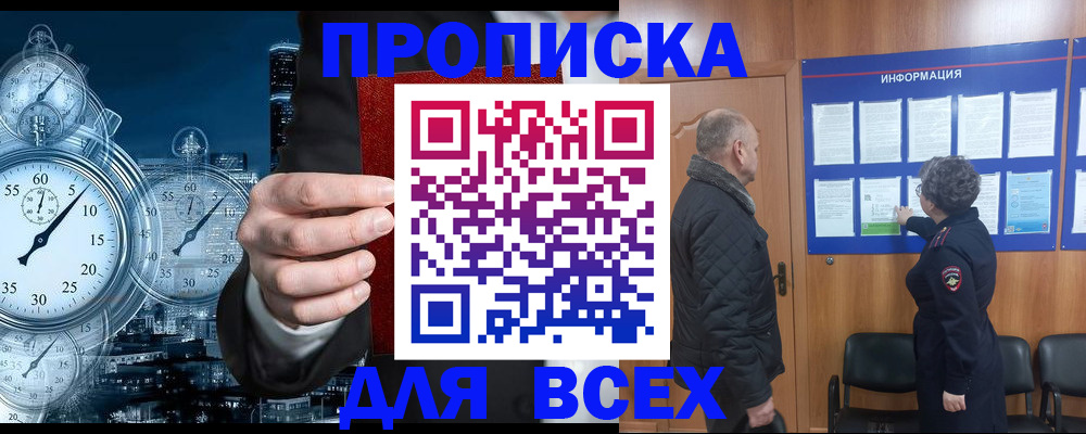 купить прописку в Харабали